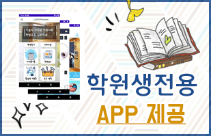 학원생 app